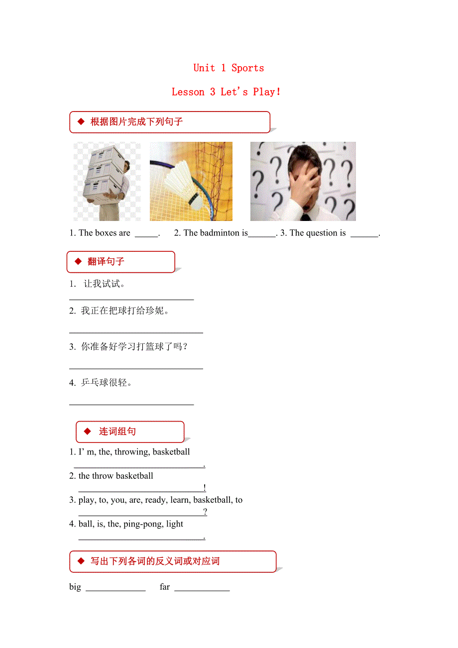 六年级英语下册Unit1SportsLesson3Let'sPlay一课一练冀教版三起20180814189.doc_第1页