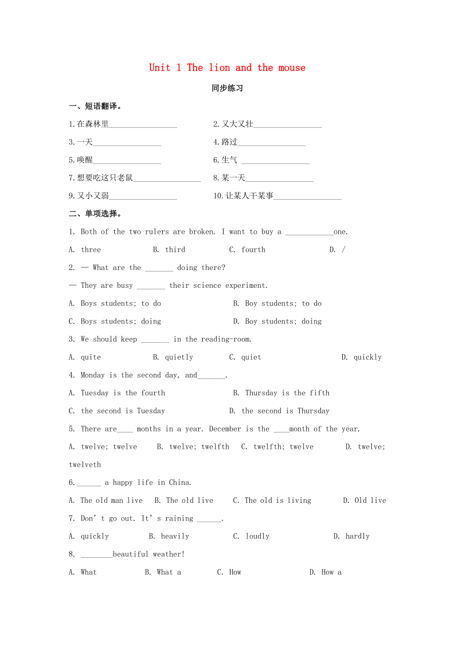 六年级英语下册Unit1Thelionandthemouse同步练习1牛津译林版三起.doc_第1页