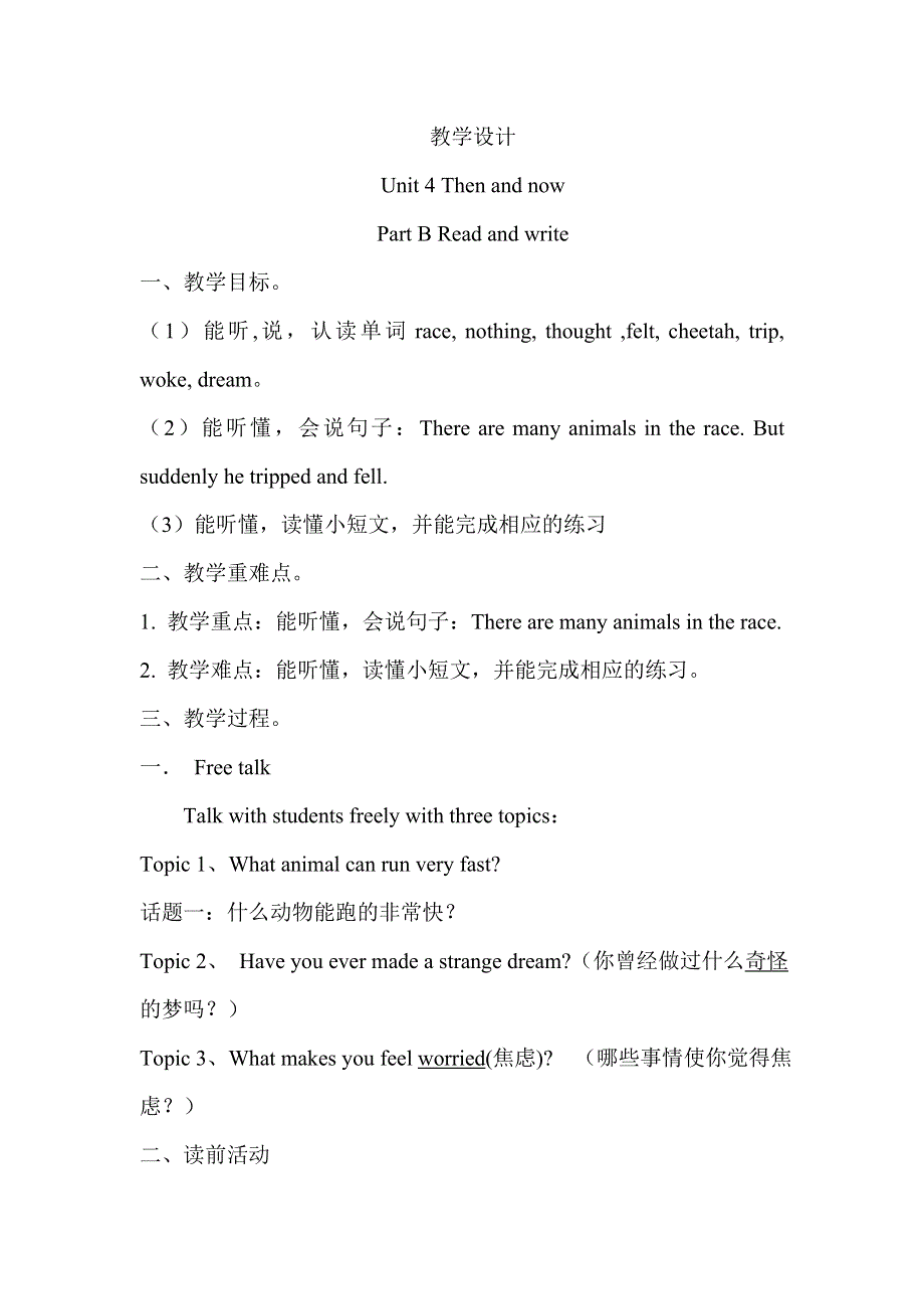 六年级英语下册Unit 4 Then a教案.doc_第1页