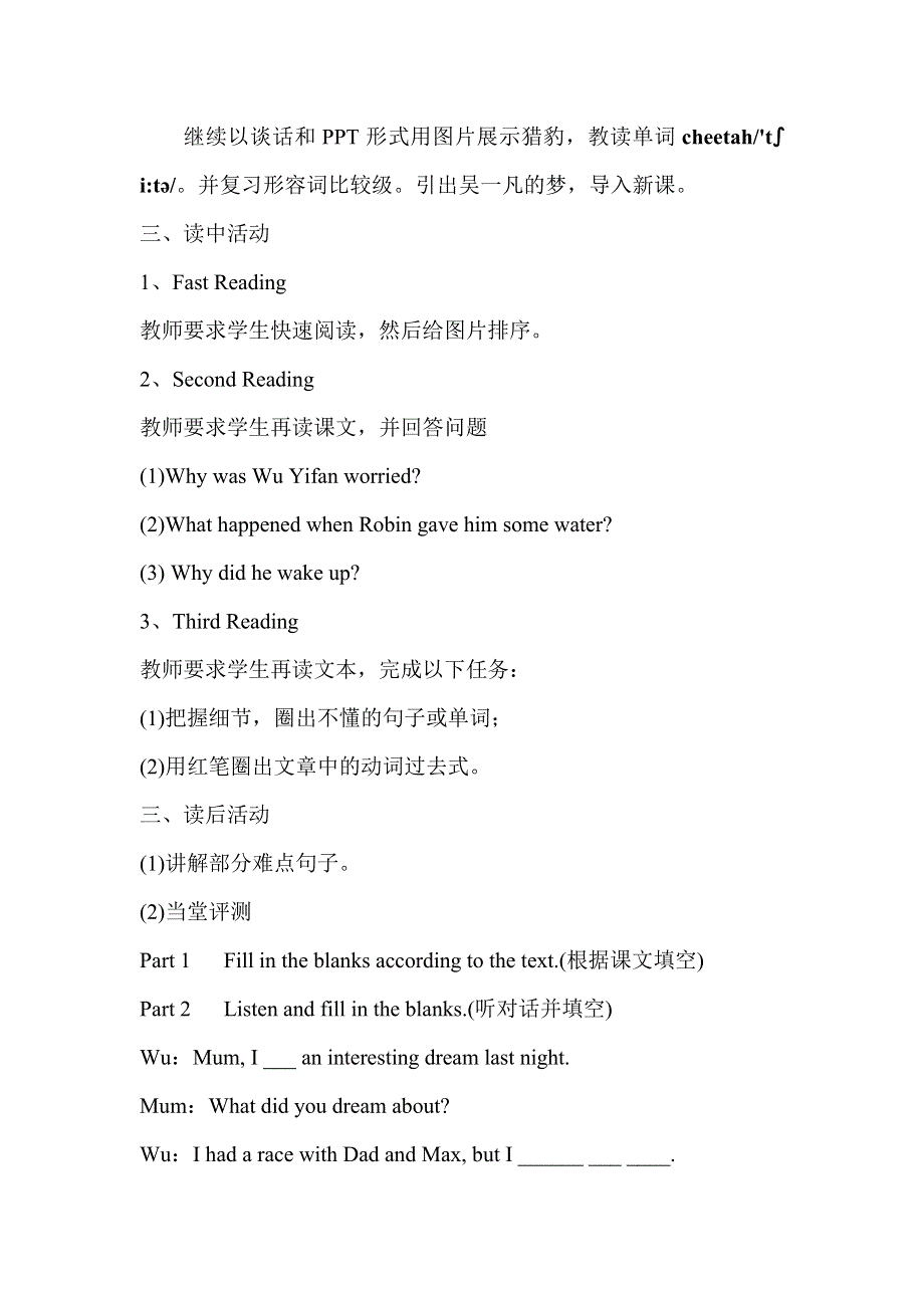 六年级英语下册Unit 4 Then a教案.doc_第2页