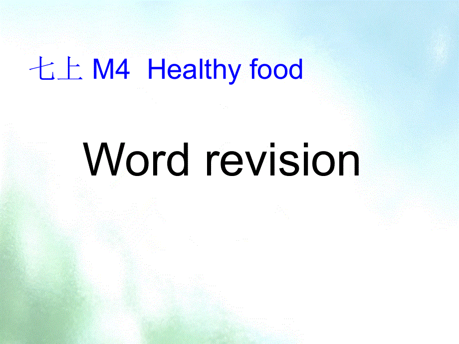 外研版初中英语九年级下册第5单元Unit 1 We’d better get you to hospital(共29张PPT).ppt_第3页