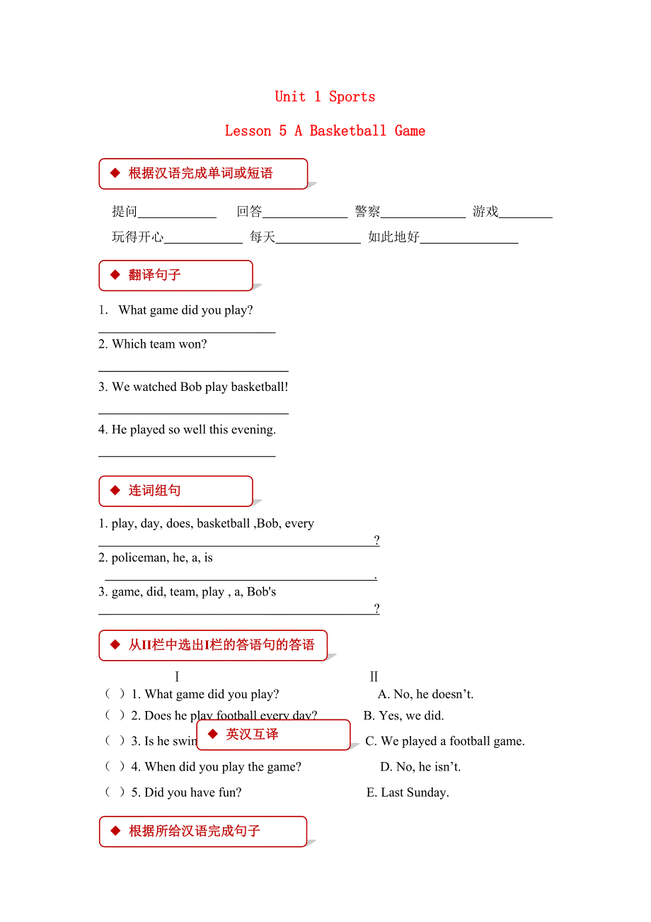 六年级英语下册Unit1SportsLesson5ABasketballGame一课一练冀教版三起20180814191.doc_第1页