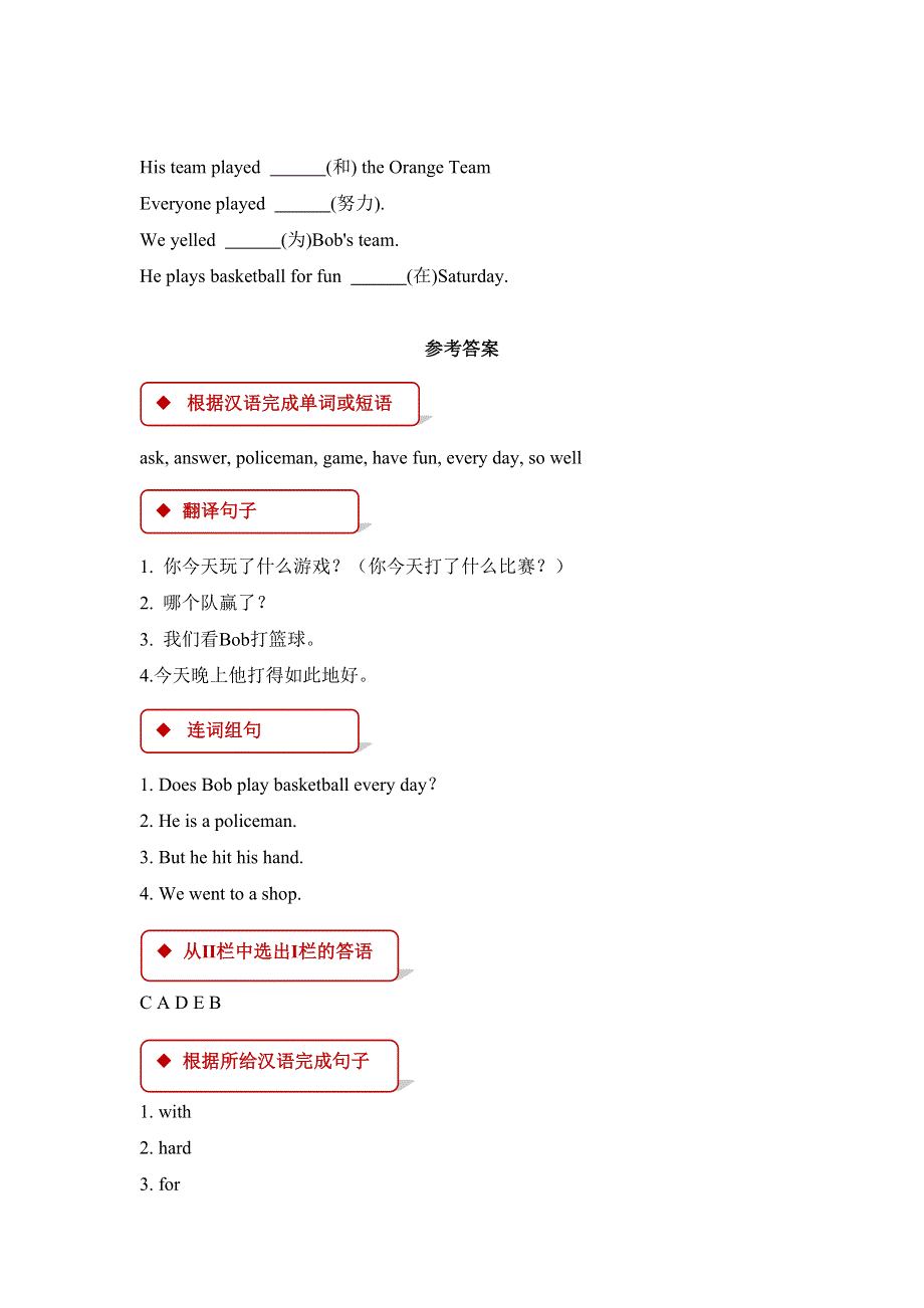 六年级英语下册Unit1SportsLesson5ABasketballGame一课一练冀教版三起20180814191.doc_第2页