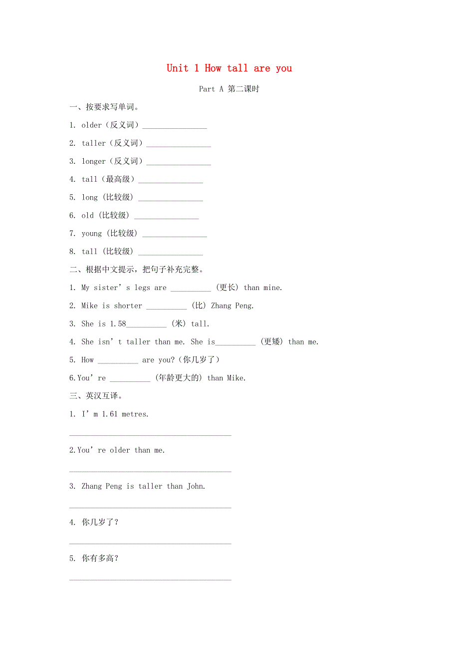 六年级英语下册Unit1Howtallareyou第2课时作业人教PEP版.doc_第1页