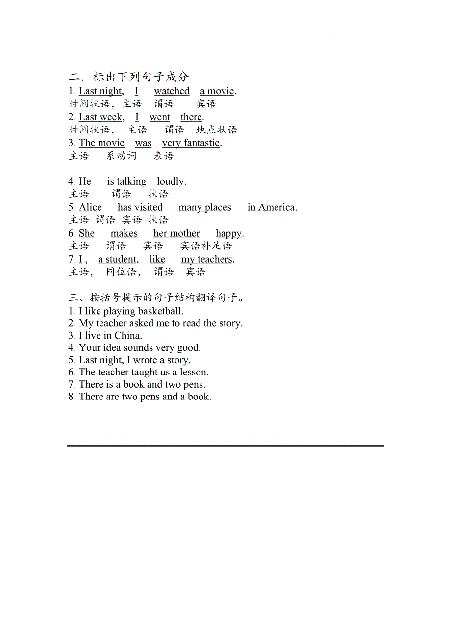 句子成分及基本句子结构限时训练-2021-2022学年高中英语人教版（2019）必修第一册 WORD版含解析.docx_第3页