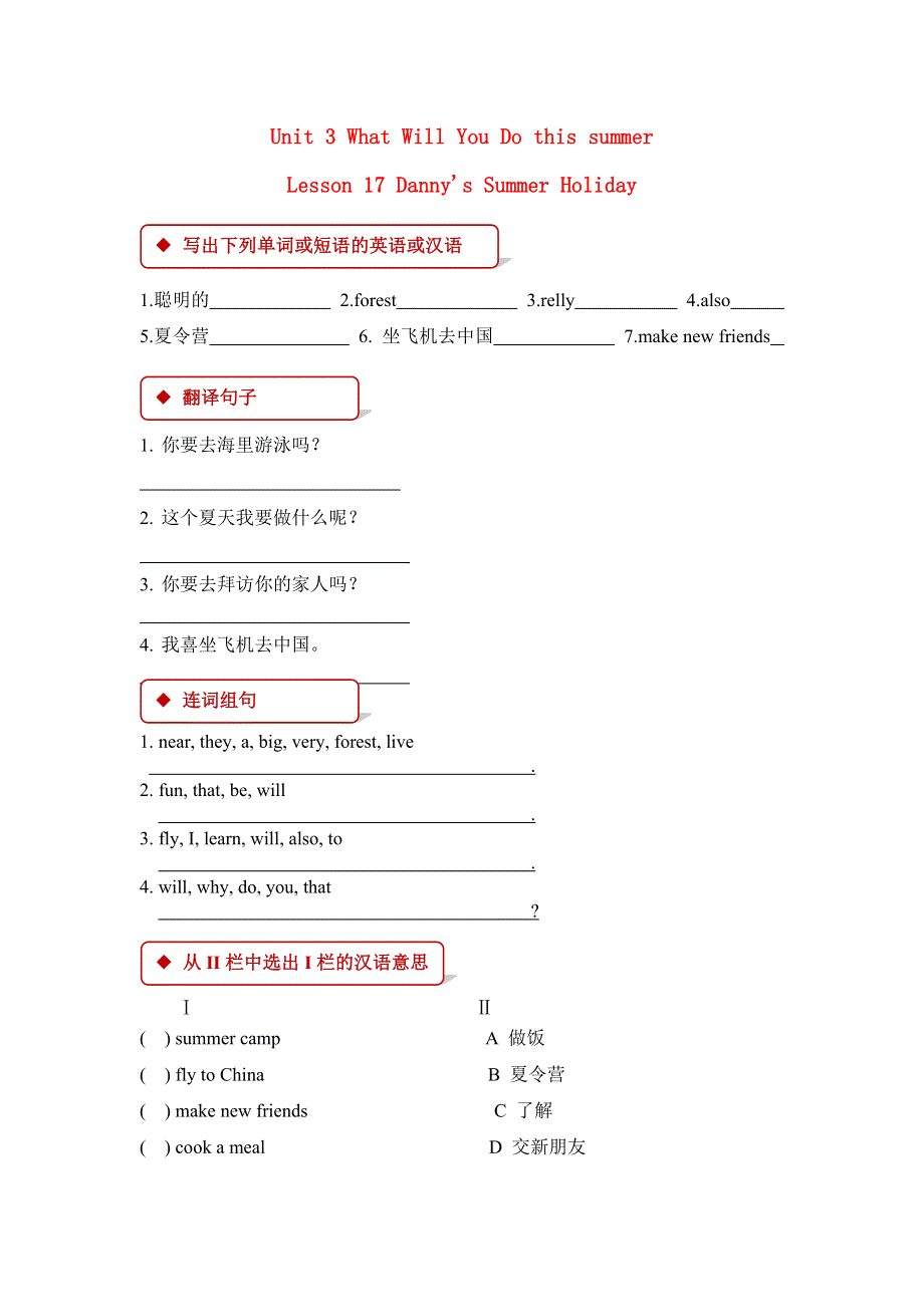 六年级英语下册Unit3WhatWillYouDoThisSummerLesson17Danny.doc_第1页