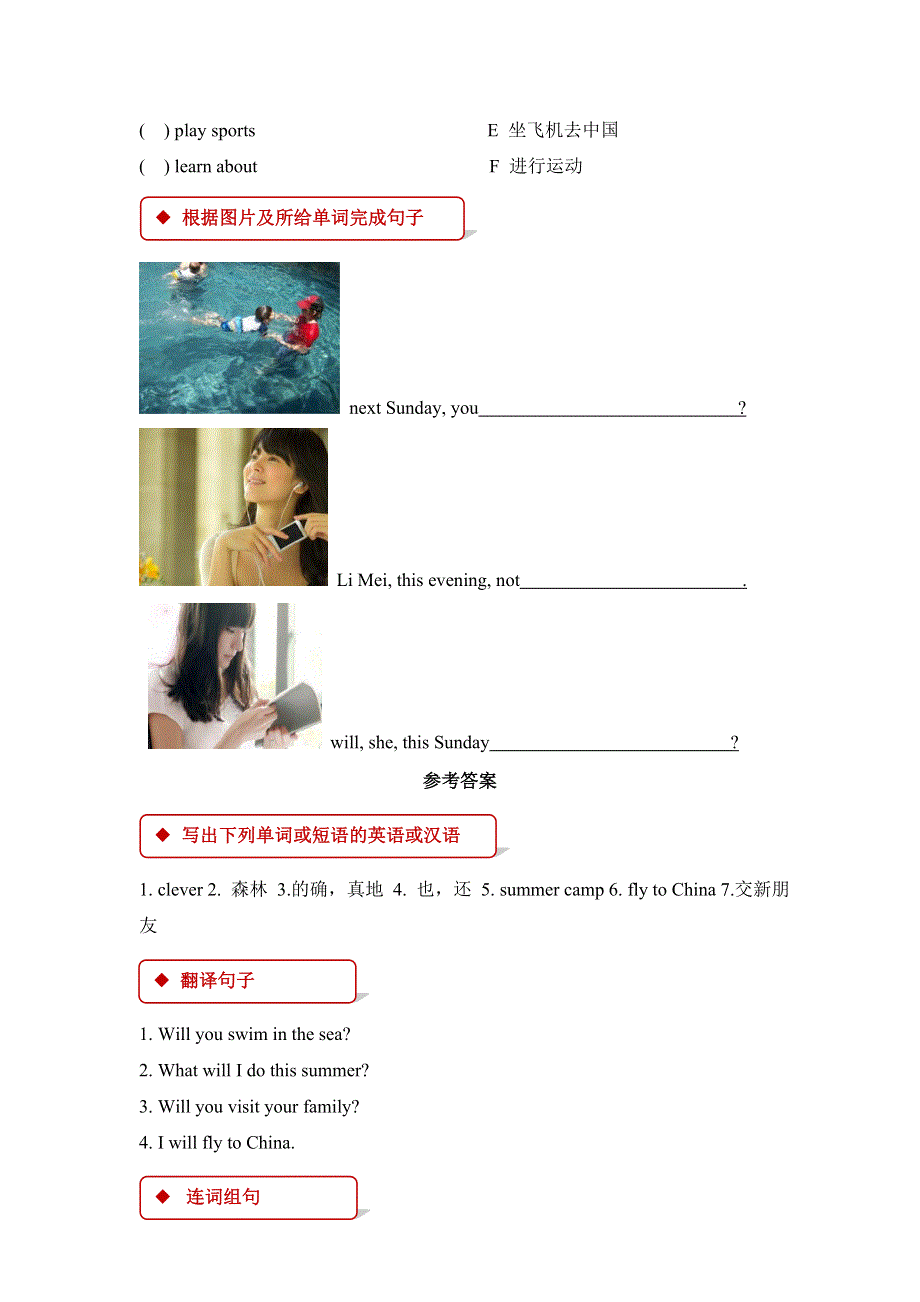 六年级英语下册Unit3WhatWillYouDoThisSummerLesson17Danny.doc_第2页