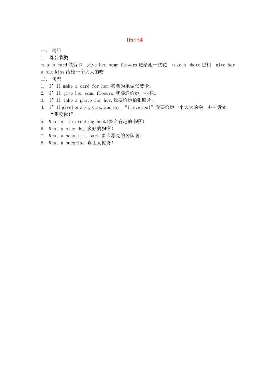 六年级英语下册Unit4Mother’sDay知识点汇总闽教版三起.doc_第1页