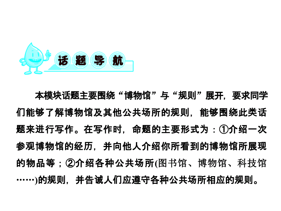 外研版英语九年级上册同步课件：Module 5 话题写作实境运用.ppt_第2页