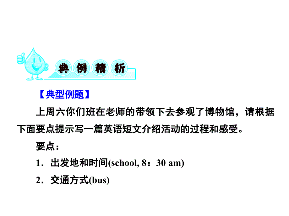 外研版英语九年级上册同步课件：Module 5 话题写作实境运用.ppt_第3页