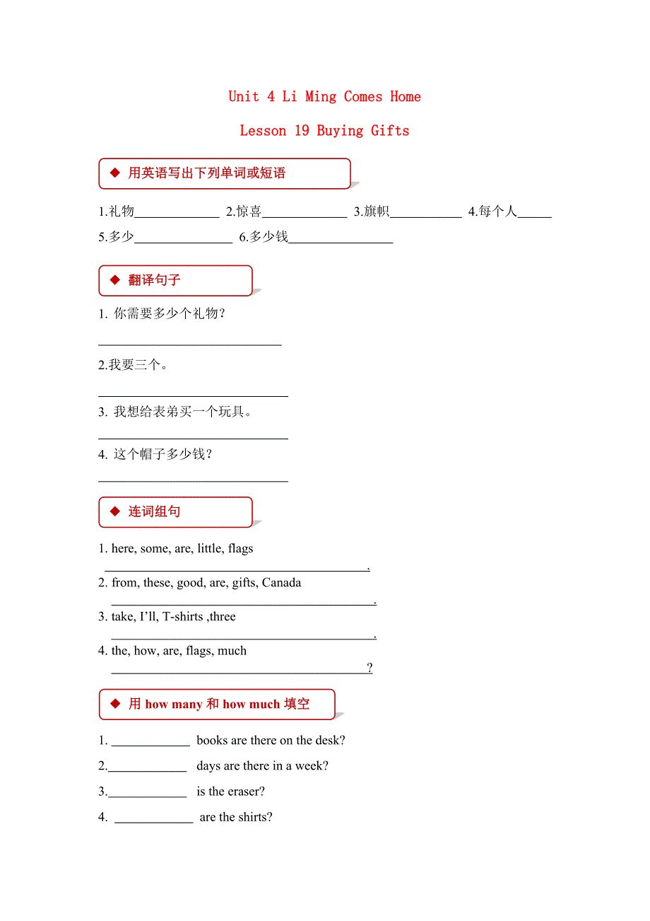 六年级英语下册Unit4LiMingComesHomeLiMingComesHomeLesson19BuyingGifts一课一练冀教版三起201808141110.doc_第1页