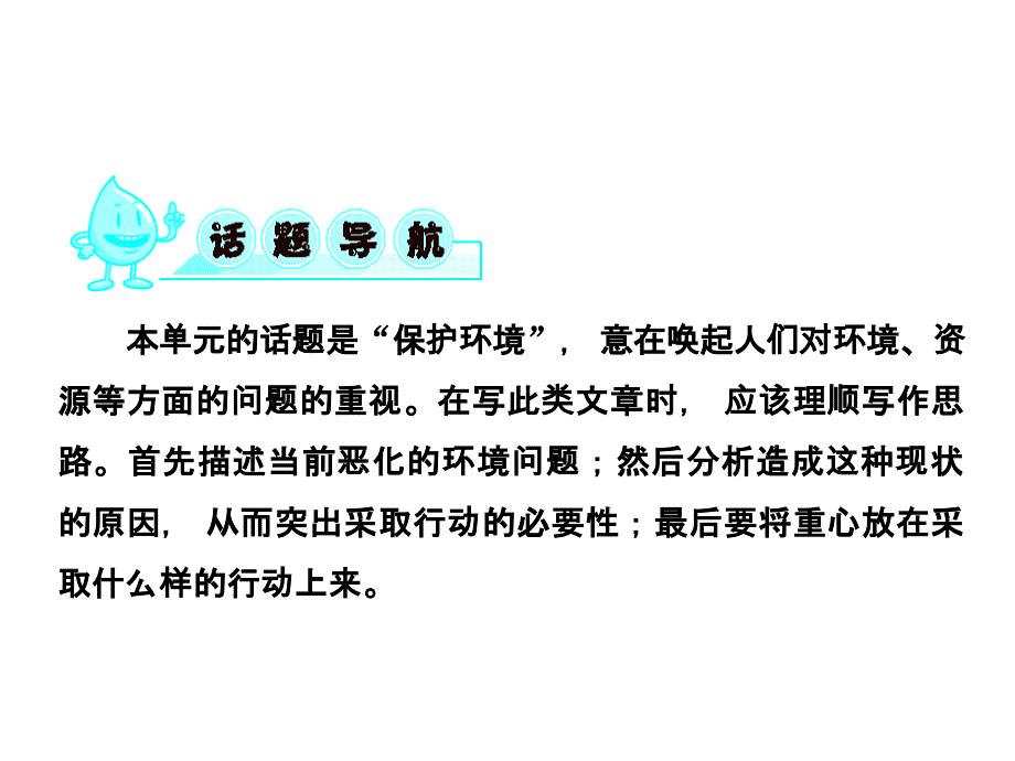 外研版英语九年级上册同步课件：Module 12 话题写作实境运用.ppt_第2页