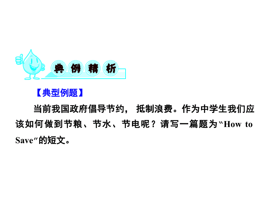 外研版英语九年级上册同步课件：Module 12 话题写作实境运用.ppt_第3页