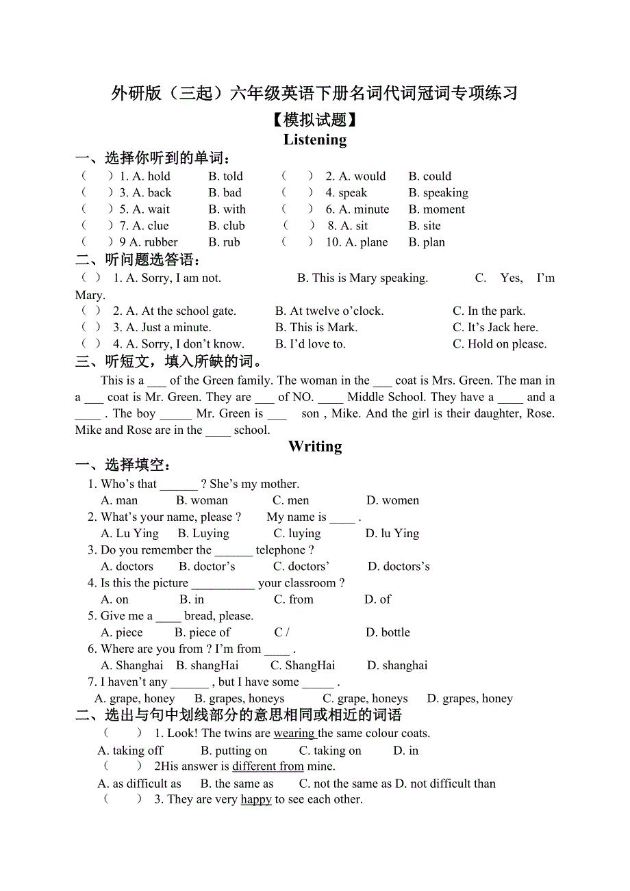 六年级英语下册试题名词代词冠词专项 外研版.doc_第1页
