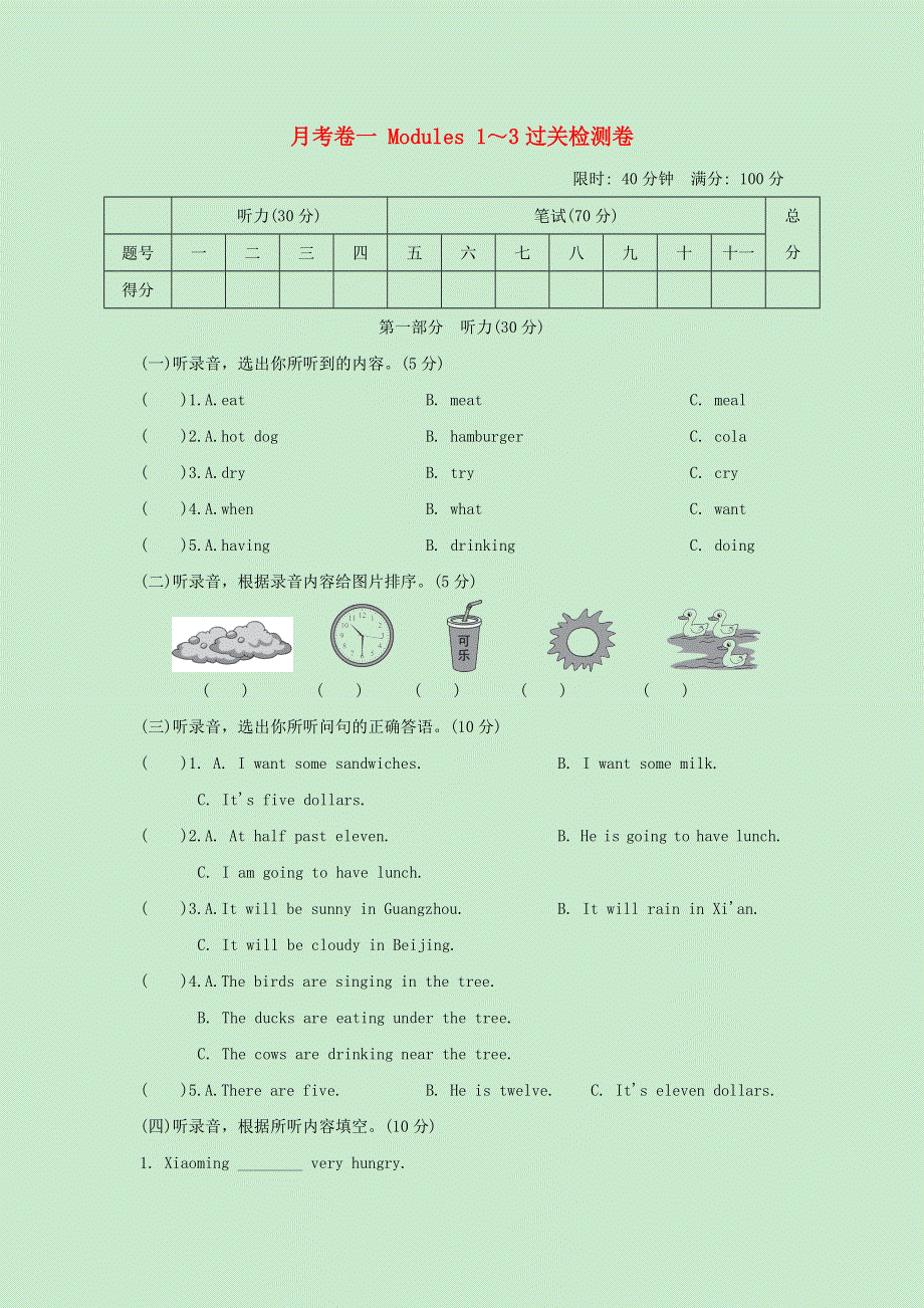 六年级英语下学期第一次月考卷 Modules 1～3过关检测卷 外研版.doc_第1页