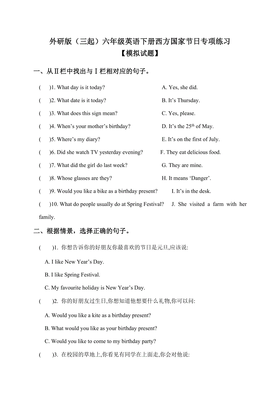 六年级英语下册试题西方国家节日专项练习 外研版.doc_第1页