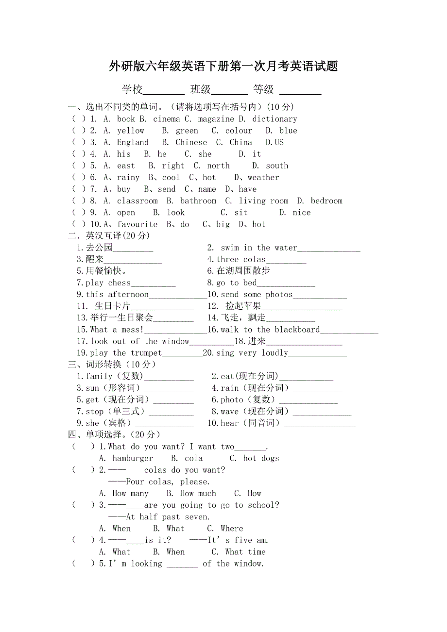 六年级英语下月考测试-轻巧夺冠_ 外研版（无答案）.doc_第1页