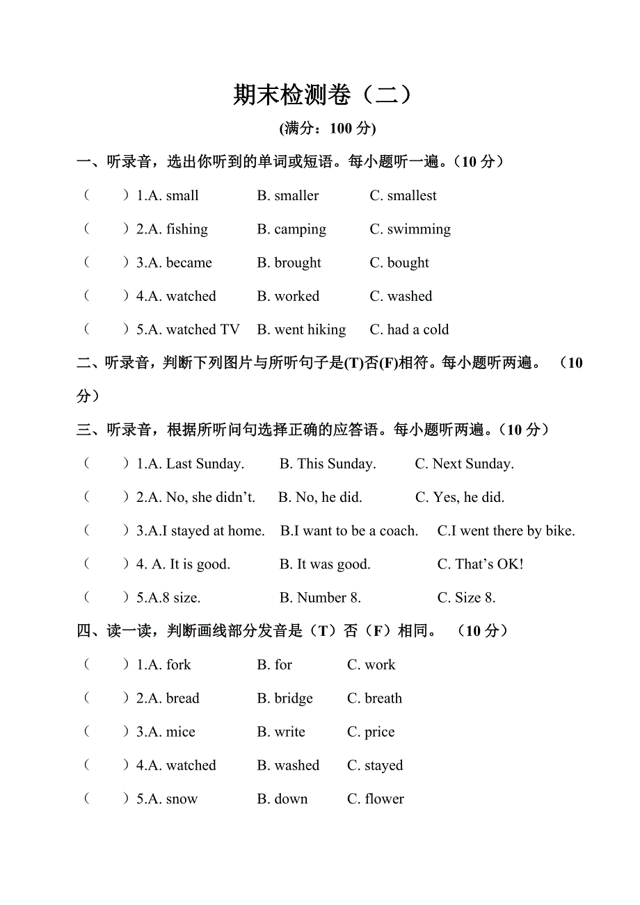 六年级英语下册试题期末检测卷.doc_第1页