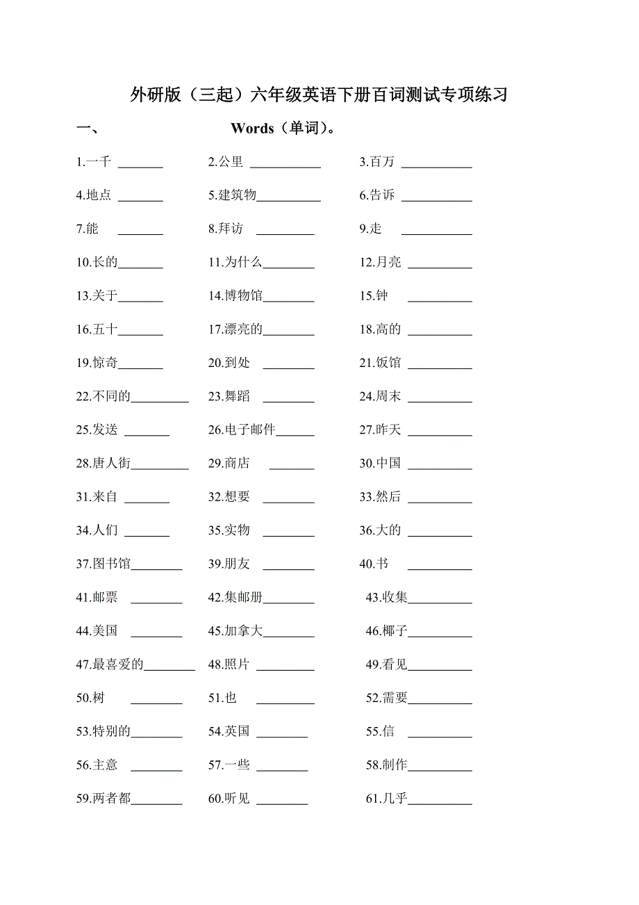 六年级英语下册试题百词测试专项 外研版.doc_第1页