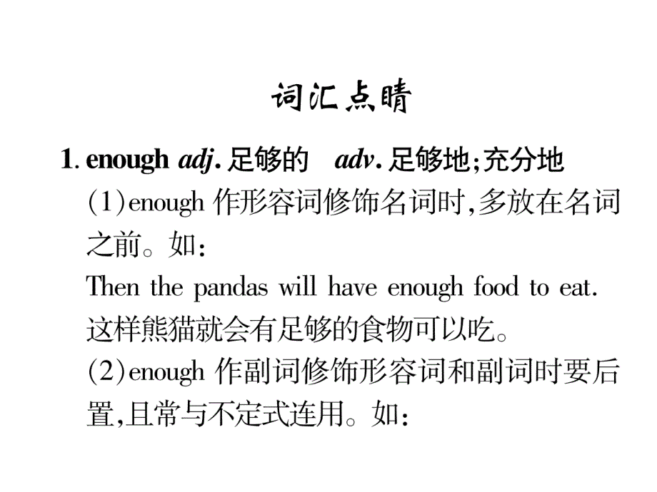 外研版英语（浙江专版）八年级上册知识梳理课件：Module 6(共47张PPT).ppt_第2页