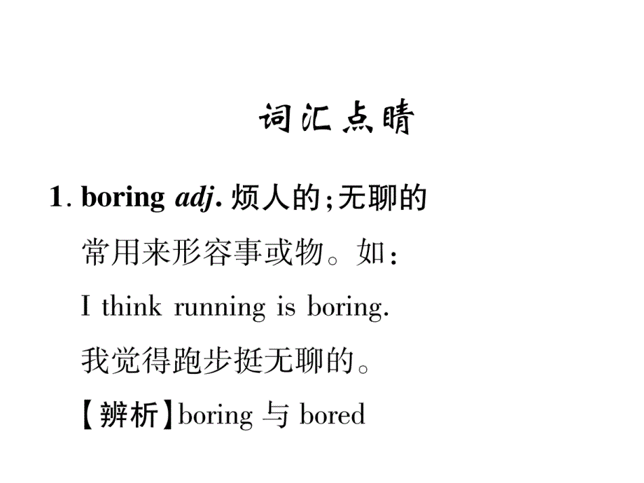 外研版英语（浙江专版）八年级上册知识梳理课件：Module3(共49张PPT).ppt_第2页