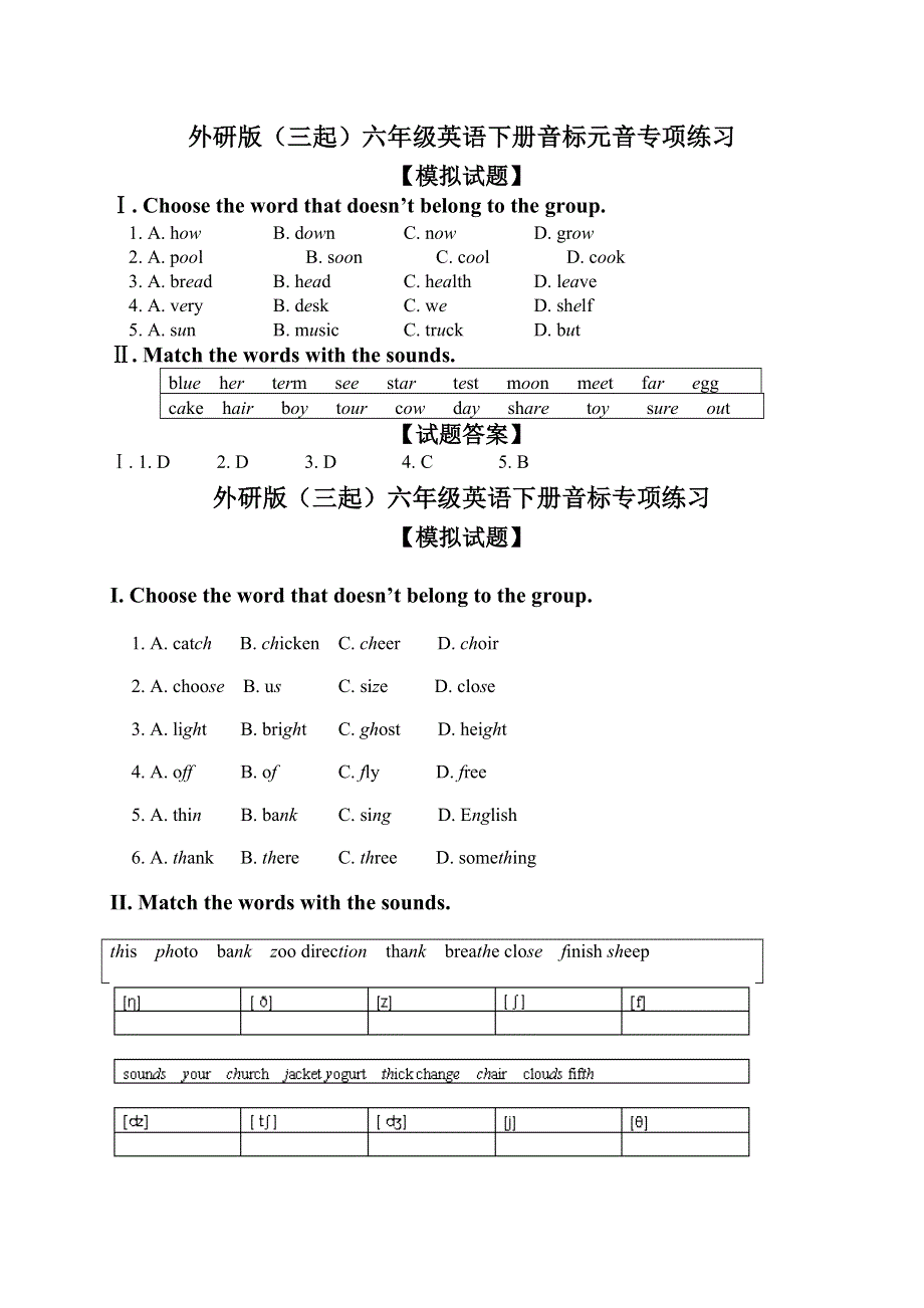六年级英语下册试题音标元音专项练习1 外研版.doc_第1页