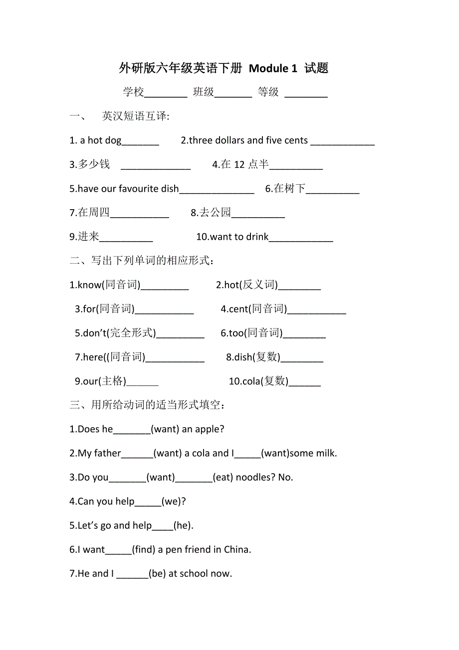 六年级英语下单元测试-Module 1_外研版（无答案）.doc_第1页