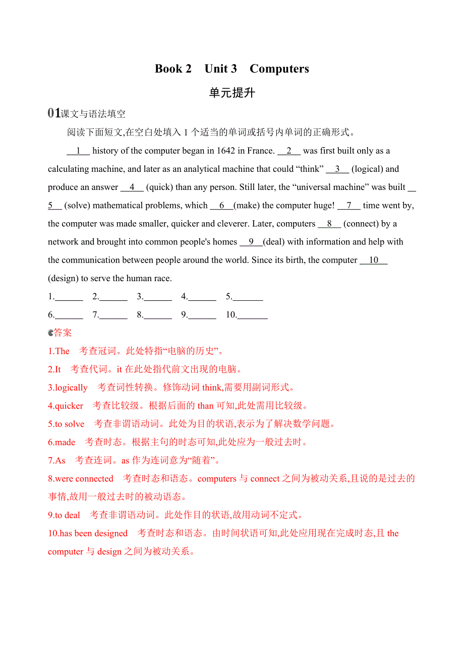 2020山西高考英语大一轮复习检测：8_BOOK 2 UNIT 3 COMPUTERS 单元提升 WORD版含答案.doc_第1页