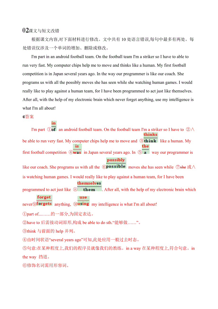 2020山西高考英语大一轮复习检测：8_BOOK 2 UNIT 3 COMPUTERS 单元提升 WORD版含答案.doc_第2页