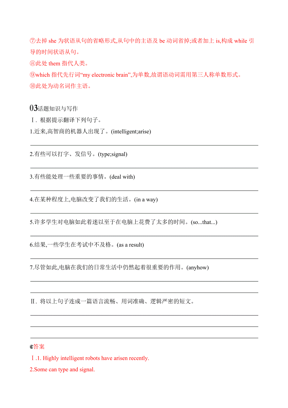 2020山西高考英语大一轮复习检测：8_BOOK 2 UNIT 3 COMPUTERS 单元提升 WORD版含答案.doc_第3页