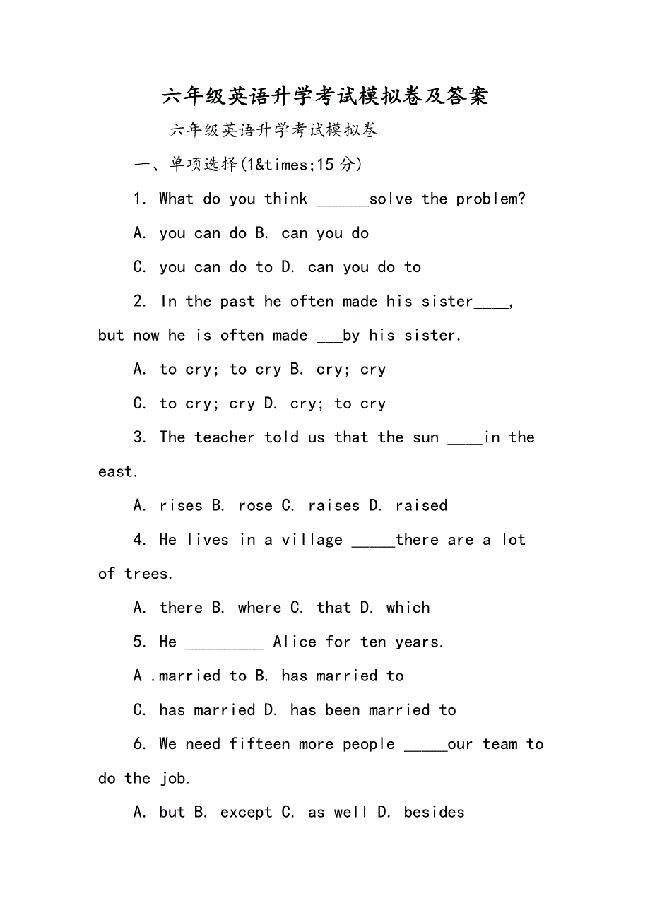 六年级英语升学考试模拟卷及答案.doc_第1页