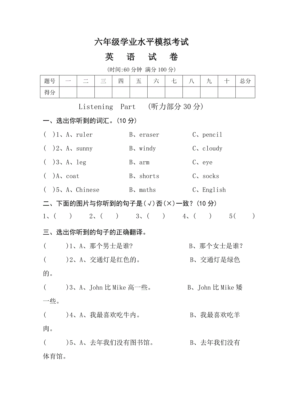 六年级英语学业水平模拟试卷质量检测4丨人教PEP.doc_第1页