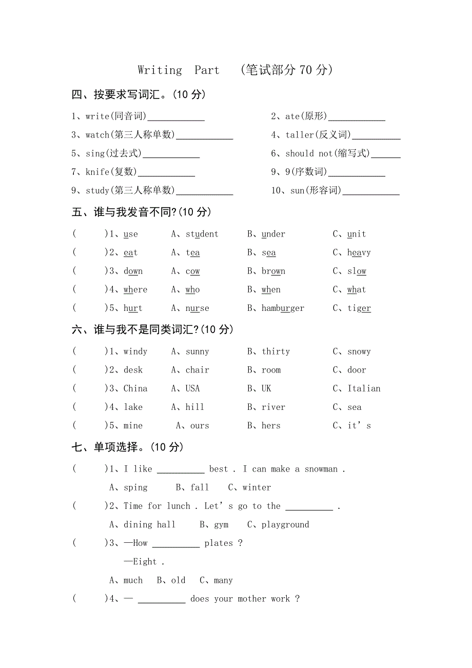 六年级英语学业水平模拟试卷质量检测4丨人教PEP.doc_第2页