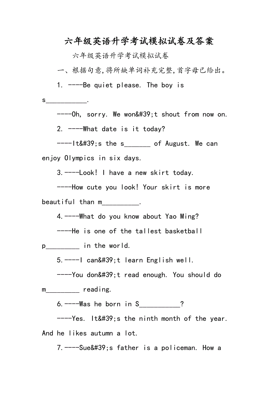 六年级英语升学考试模拟试卷及答案.doc_第1页