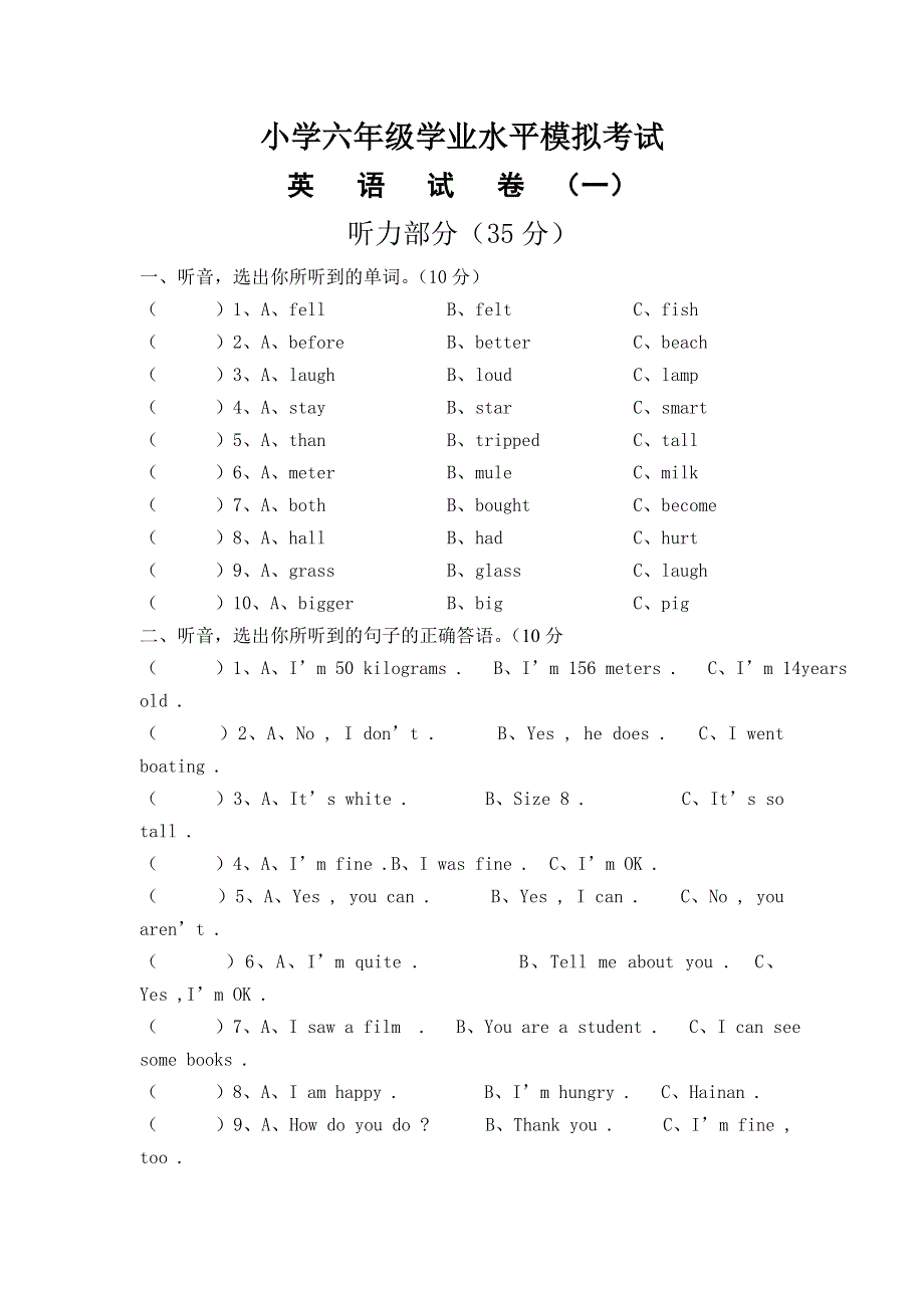 六年级英语学业水平模拟试卷质量检测1丨人教PEP.doc_第1页