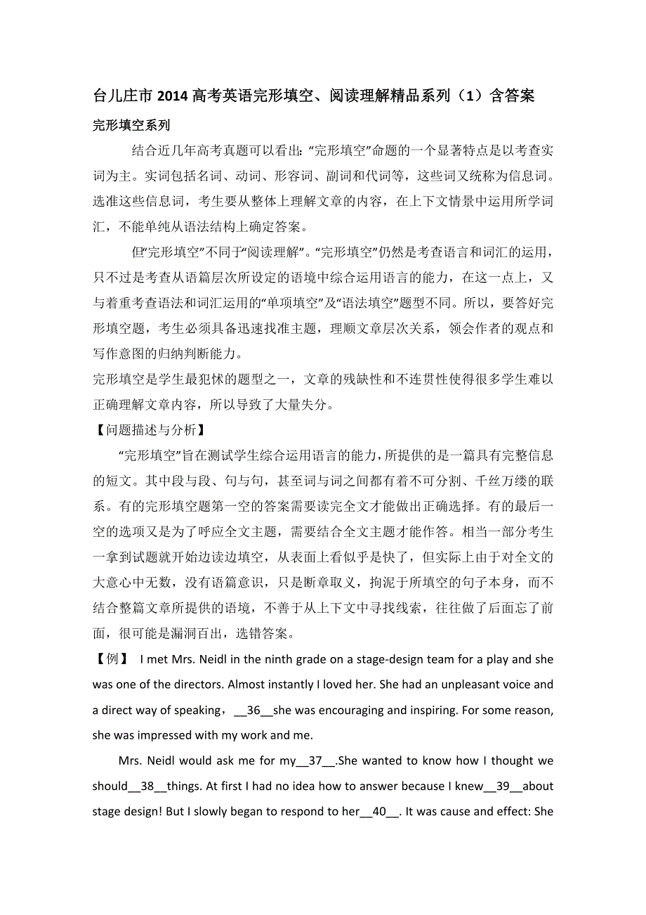 台儿庄市2014高考英语完形填空、阅读理解精品系列（1）含答案.doc_第1页