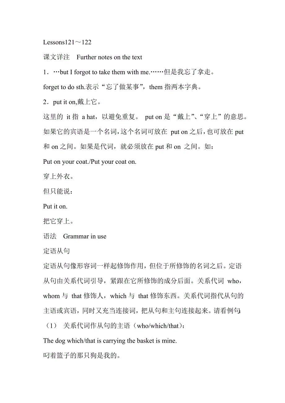 六年级英语自学导读-Lessons 121-122_新概念英语第一册.doc_第1页