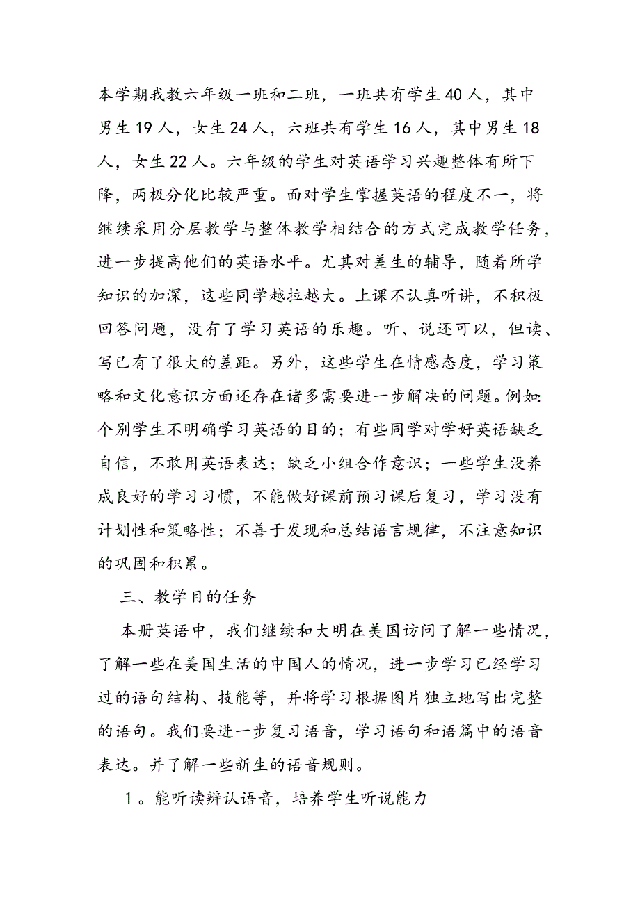 六年级英语教学计划.doc_第2页