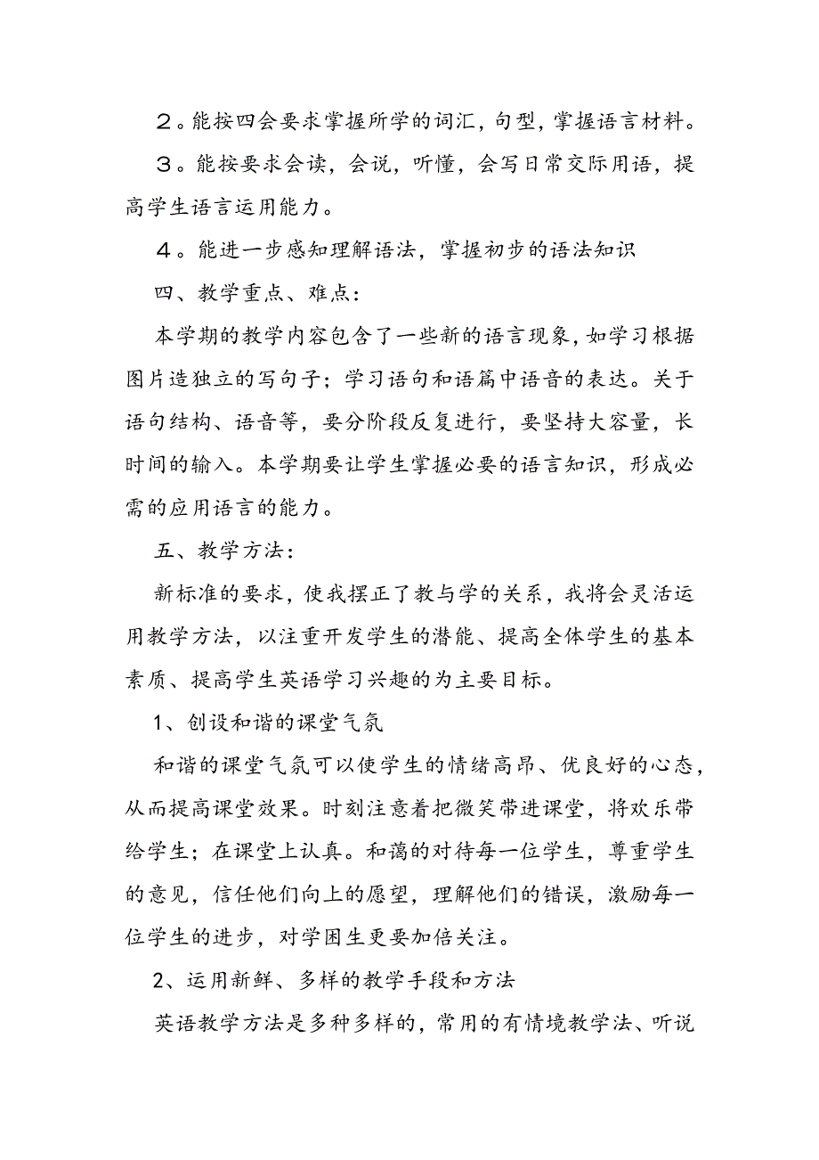 六年级英语教学计划.doc_第3页
