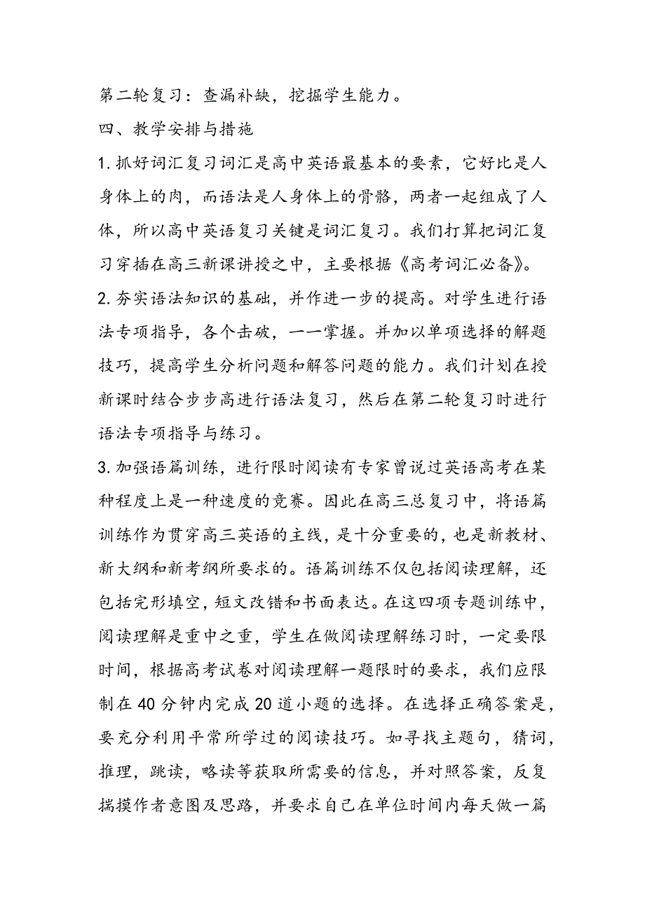 2019年高三英语教学计划.doc_第2页