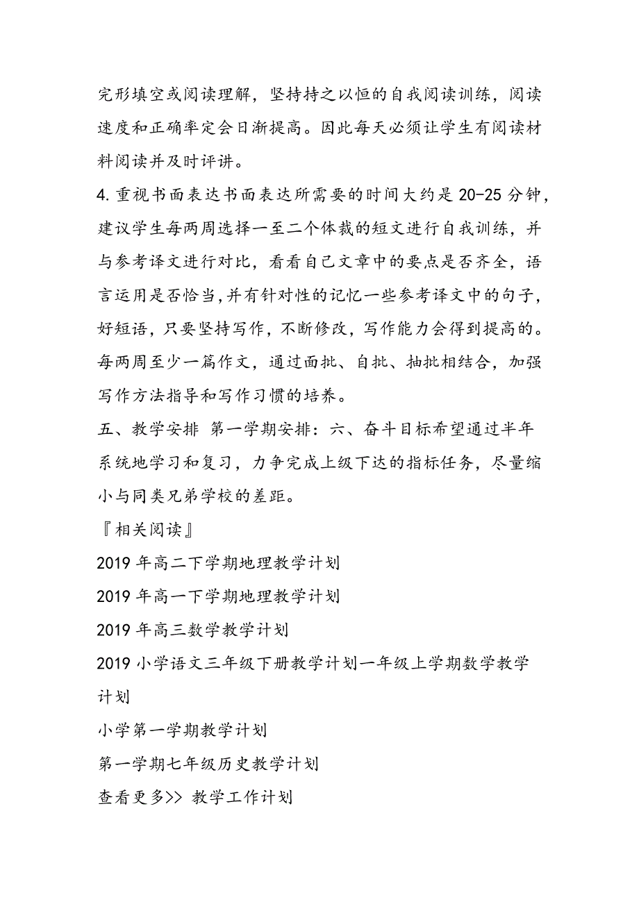 2019年高三英语教学计划.doc_第3页