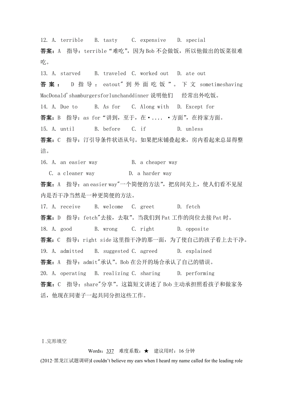台儿庄市2014高考英语完形填空、阅读理解精品系列（5）含答案.doc_第3页