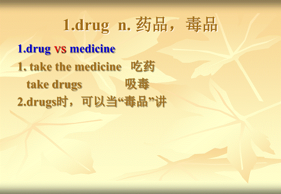 外研版高一英语module2 no drugs 单词讲解课件(外研版必修二)(共15张PPT).ppt_第3页