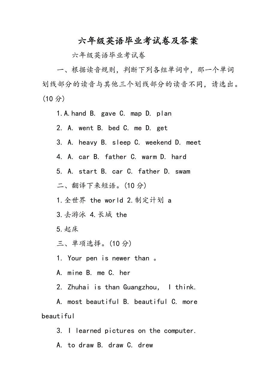 六年级英语毕业考试卷及答案.doc_第1页