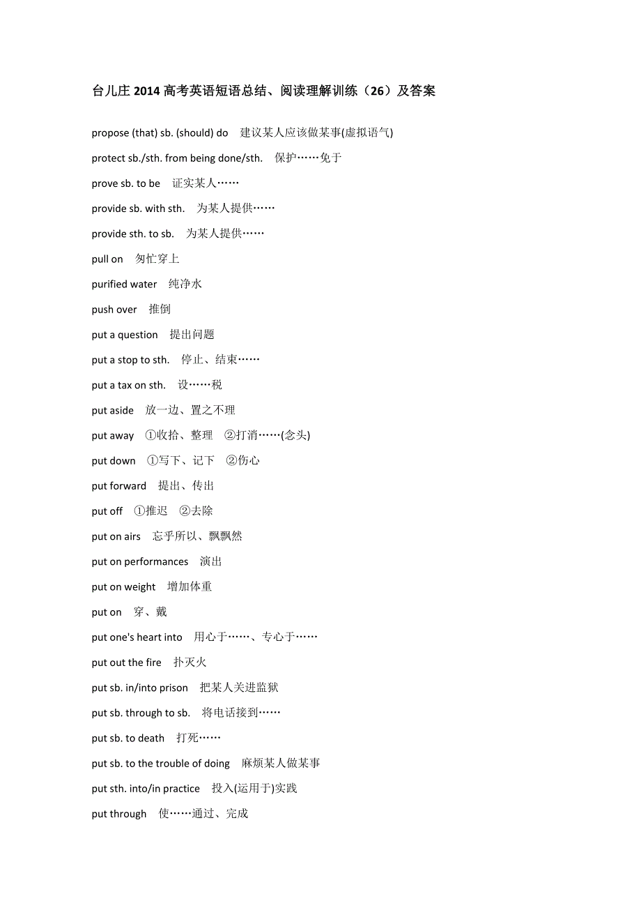 台儿庄2014高考英语短语总结、阅读理解训练（26）及答案.doc_第1页