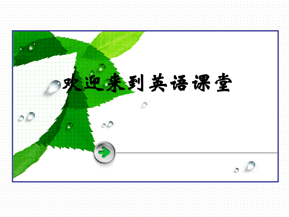 外研版高三英语一轮选修6 Module 6复习课件.ppt_第1页