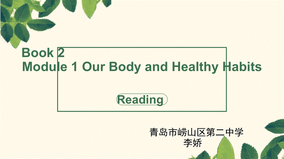 外研版高中英语 Book 2 Module 1 Our Body and Healthy Habits reading 教学课件 (共21张PPT).ppt_第1页