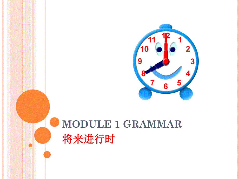 外研版高中英语 book4 module1 grammar 将来进行时教学课件 (共21张PPT).ppt_第1页