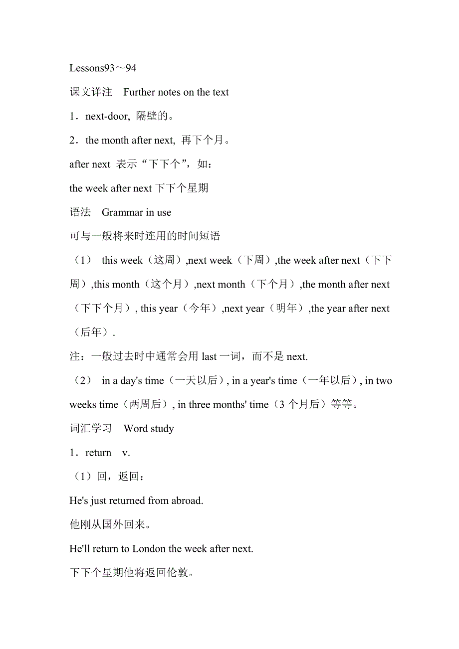 六年级英语自学导读-Lessons 93-94_新概念英语第一册.doc_第1页