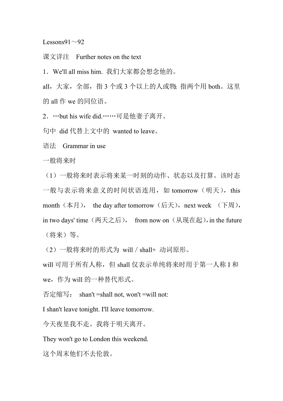 六年级英语自学导读-Lessons 91-92_新概念英语第一册.doc_第1页